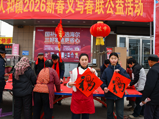 文化迎春 藝術為民 ——民權縣人和鎮開展2026年新春義寫春聯公益活動